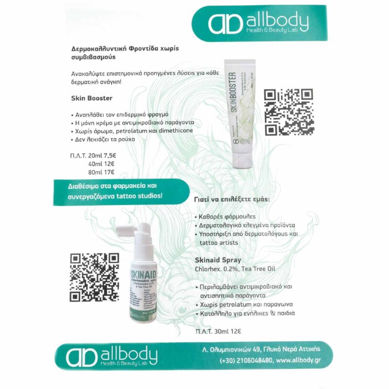 Skin Aid Spray για Piercing
